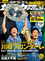 サッカーダイジェスト 2020年12/24号