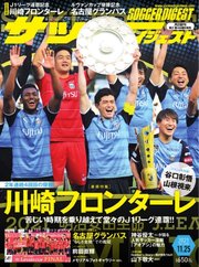 サッカーダイジェスト 2021年11/25号