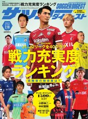 サッカーダイジェスト 2022年2/10号