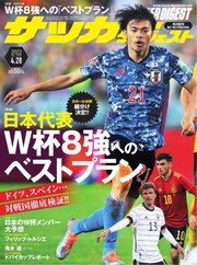 サッカーダイジェスト 2022年4/28号