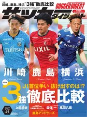 サッカーダイジェスト 2022年6/9号