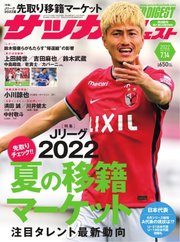 サッカーダイジェスト 2022年7/14号