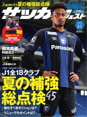サッカーダイジェスト 2022年8/11号
