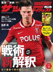 サッカーダイジェスト 2022年9/8号
