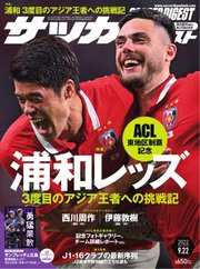 サッカーダイジェスト 2022年9/22号