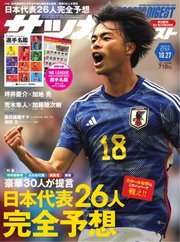 サッカーダイジェスト 2022年10/27号