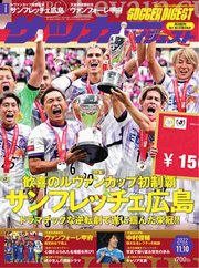 サッカーダイジェスト 2022年11/10号