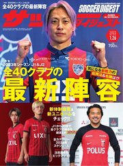 サッカーダイジェスト 2023年1/26号