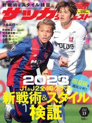 サッカーダイジェスト 2023年3/9号