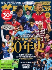 サッカーダイジェスト 2023年3/23号