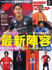 サッカーダイジェスト 2025年2月号