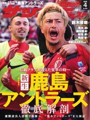 サッカーダイジェスト 2025年4月号