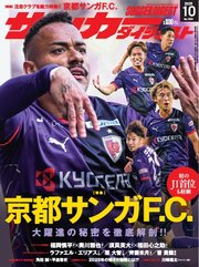 サッカーダイジェスト