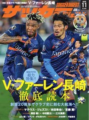 サッカーダイジェスト