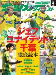 サッカーダイジェスト 714巻