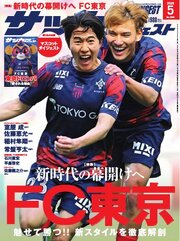 サッカーダイジェスト