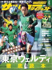 サッカーダイジェスト 716巻