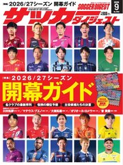 サッカーダイジェスト 719巻