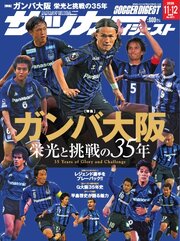 サッカーダイジェスト 721巻