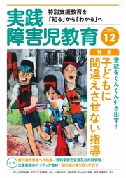 実践 みんなの特別支援教育 2020年12月号