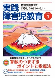 実践 みんなの特別支援教育 2021年1月号