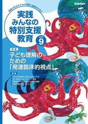 実践みんなの特別支援教育 272巻