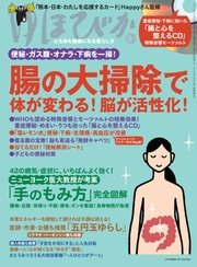 ゆほびか 2016年9月号