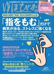 ゆほびか 2016年11月号