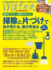 ゆほびか 2016年12月号