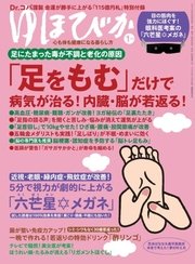 ゆほびか 2017年1月号