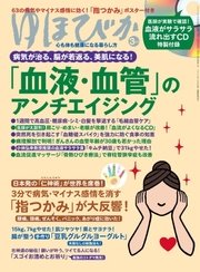 ゆほびか 2017年3月号