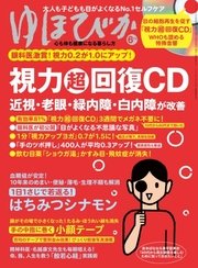 ゆほびか 2017年6月号