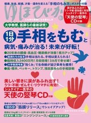 ゆほびか 2017年8月号