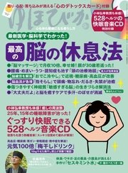 ゆほびか 2017年9月号