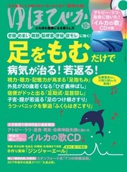 ゆほびか 2017年10月号