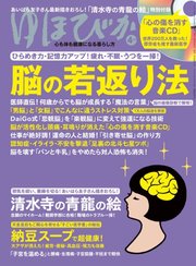 ゆほびか 2018年4月号