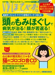 ゆほびか 2018年8月号