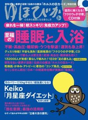 ゆほびか 2019年3月号