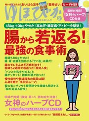 ゆほびか 2019年5月号