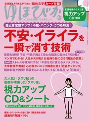 ゆほびか 2019年6月号