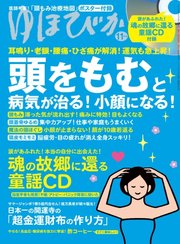 ゆほびか 2019年11月号