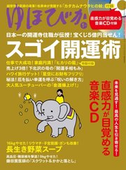 ゆほびか 2020年1月号