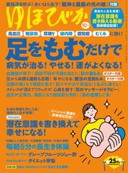 ゆほびか 2021年10月号