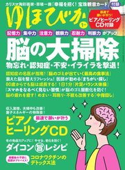 ゆほびか 2022年1月号