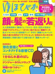 ゆほびか 2022年4月号