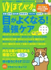 ゆほびか 2022年5月号