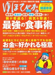 ゆほびか 2022年6月号