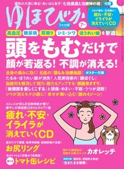 ゆほびか 2022年7月号