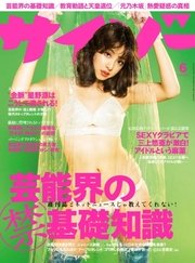 サイゾー 2017年6月号