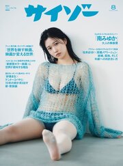 サイゾー 313巻